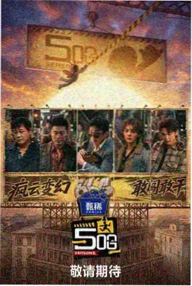 乐队夏日